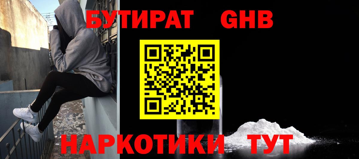 БУТИРАТ BDO 33%  Вход с VPN  Сланцы 
