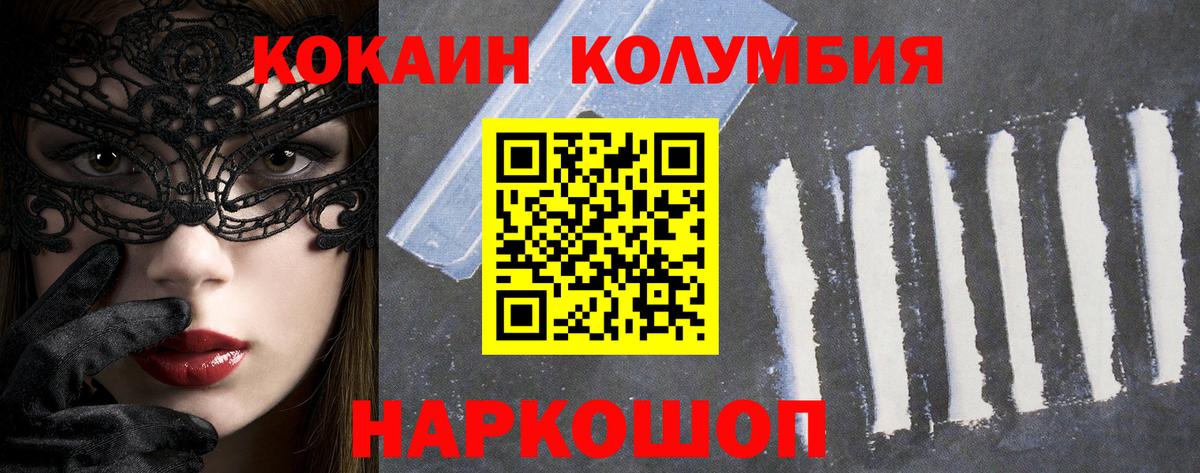 Кокаин Боливия  Cocaine Columbia  Вход с VPN  Cocaine  Сланцы 
