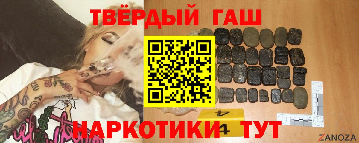 ГАШ гашик Сланцы